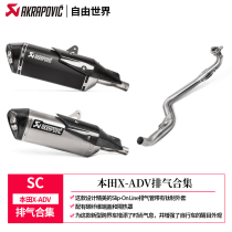  Scorpio FORZA750 is suitable for Honda Honda FORZA 750 Scorpio exhaust XADV exhaust pipe tail section head section