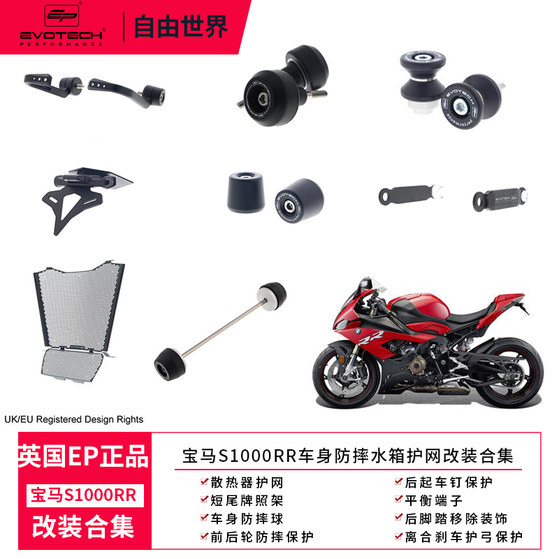 UK EP] BMWS1000RR body anti-fall water tank guard net balance terminal pull-lever front and rear wheel anti-fall