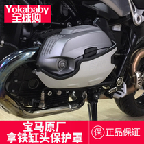 BMW Original] BMW R Nine BMW latte cylinder head protective cover Engine protective cover Anti-fall climber