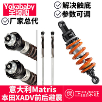 Matris] Honda HONDA adjustable XADV rear shock absorber X-ADV 750 adjustable front shock absorber core