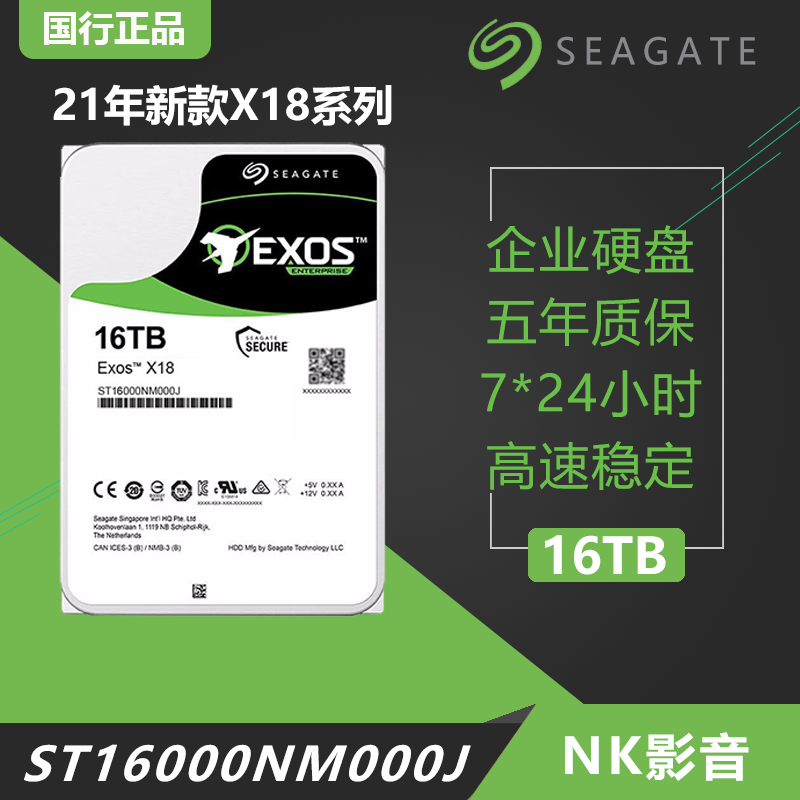 National Line Seagate Hitier ST16000NM000J 001G helium 16TB Galactic enterprise-grade mechanical hard disc
