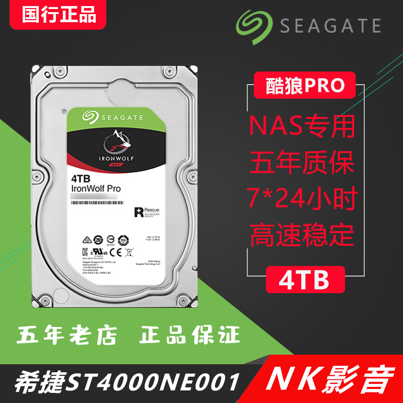 National Line Hijer ST4000NE001 Cool Wolverine pro 4T 4TB NAS Internet Storage Enterprise Mechanical Hard Disc