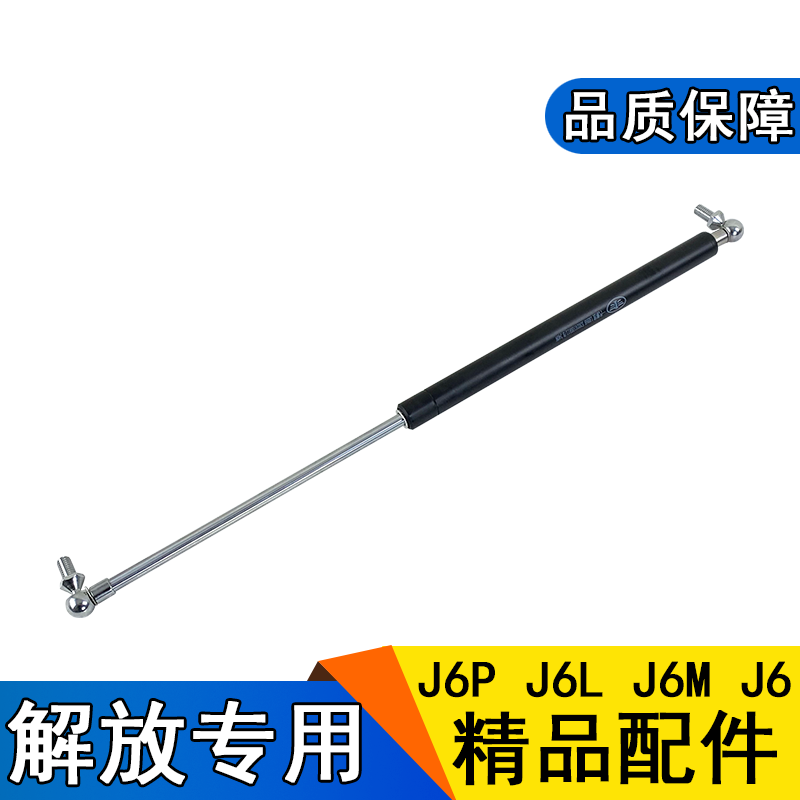 Applicable to liberate J6 panel branch scaling rod J6p original accessories small j6l front face pole cylinder hydraulic spring