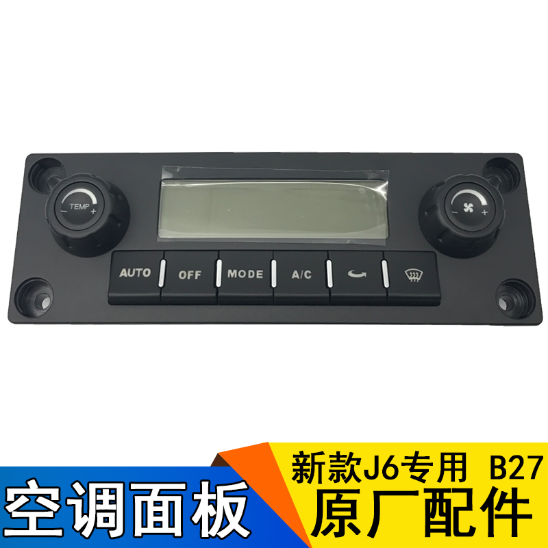 Applicable Liberation J6 accessories J6 original plant air conditioning control panel J6P warm air control board warm air controller switch