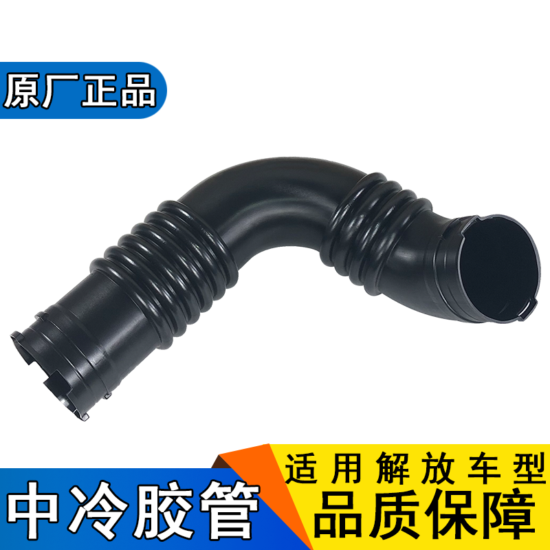 Applicable Liberation J6P COLD INSTRUMENTAL AIR OUTLET PIPE 1119061-76W ENGINE INTAKE RUBBER PIPE ORIGINAL PLANT ACCESSORIES GRAND TOTAL