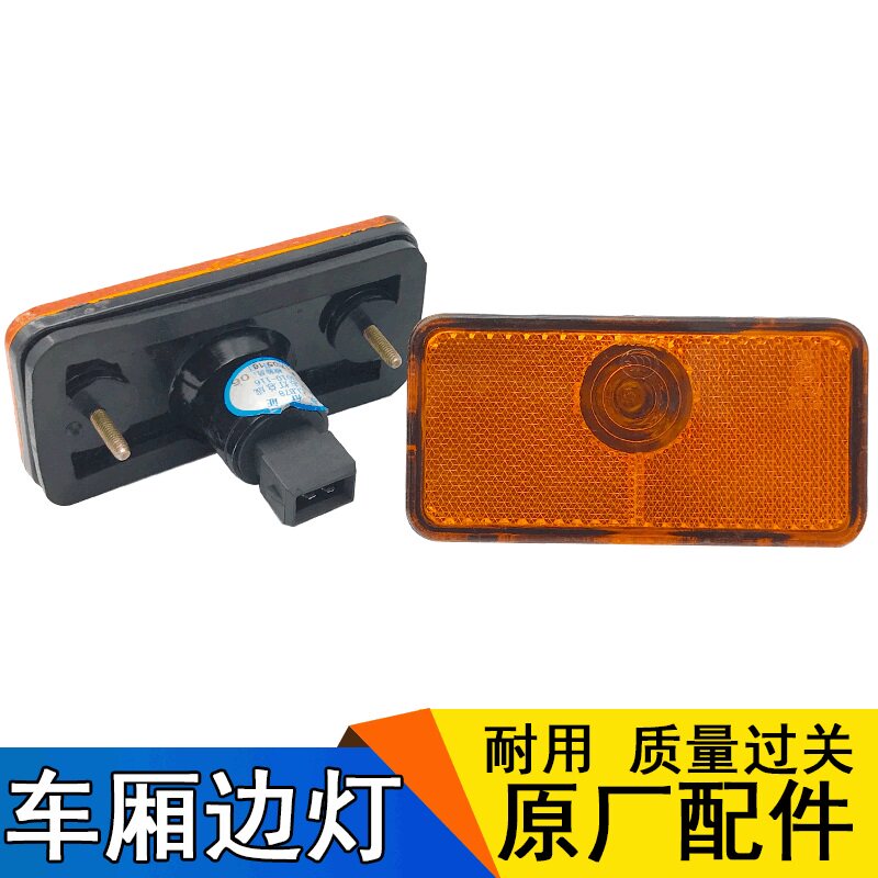 Suitable for FAW Jiefang J6p original accessories Qingdao JH6 day v fierce v car side light big box side light sign light