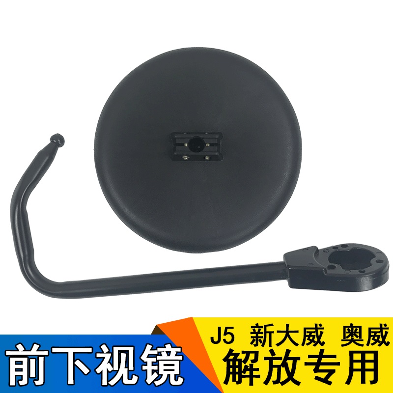 It is suitable for FAW J5 under mirror mirror mirror mirror reversing small round mirror bracket