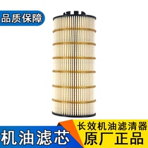 Applicable liberation small j6l oil filter core 1012045-37FY original plant one steam fitting small j6l long-lasting filter