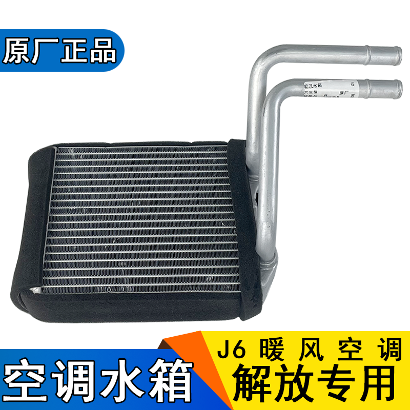Suitable for liberation J6 air conditioner heater small water tank original accessories heater radiator Daquan small j6l air conditioner j6p