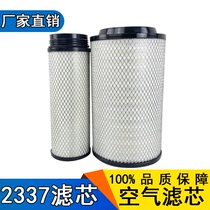  Suitable for 2337 air filter Jiefang j6 air filter Hanwei Aowei J5 air filter Qingdao Jiefang