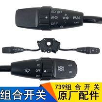 Suitable for J5 accessories Aowei combination switch assembly J5 Aowei headlight wiper switch 739 original factory