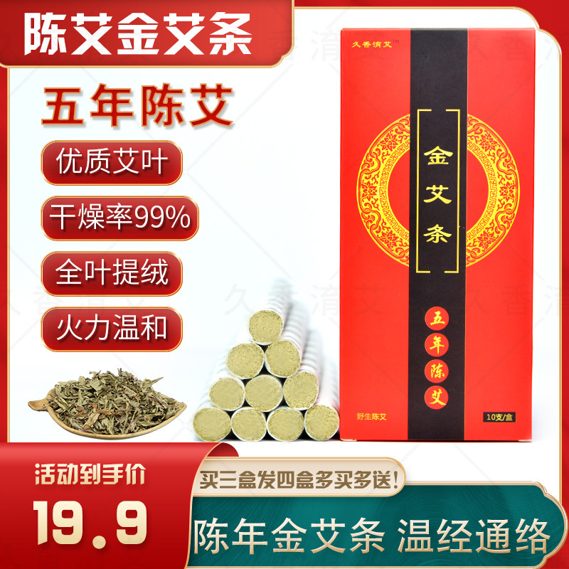 Nanyang Jiuxiang Ai Jin Ai Tiao Ai Zhu Pure Ai Jia Use Five-Year Chen Lei Fire Moxibustion Herb Tiao Boxes Qi