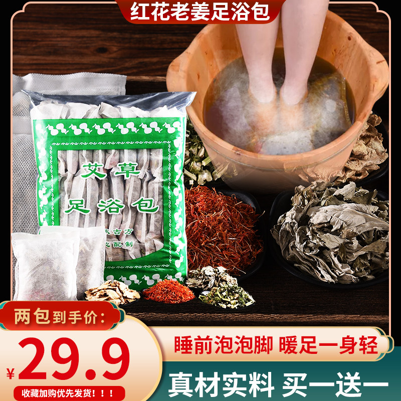 Ai Ai leaf foot bag red flower dry ginger, wet bag, wet bath, soak, sweat wild