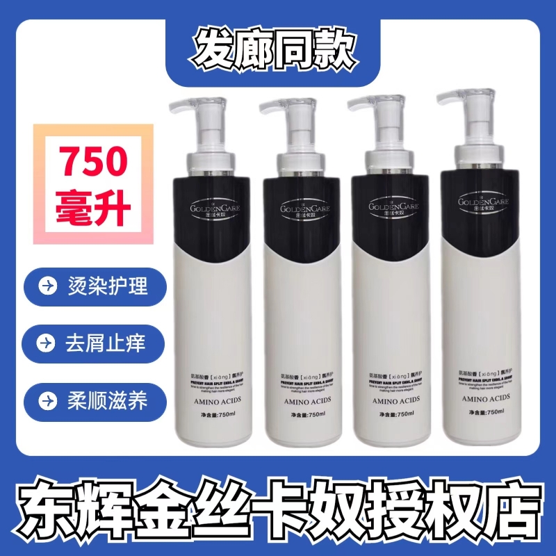 Donghui Jinsi Kanu shampoo smooth anti-dandruff hot dye after shampoo milk enzyme albumin conditioner smooth