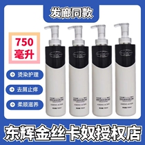 Donghui Jinsi Kanu shampoo soft anti-dandruff hot dye after shampoo milk enzyme albumin conditioner smooth