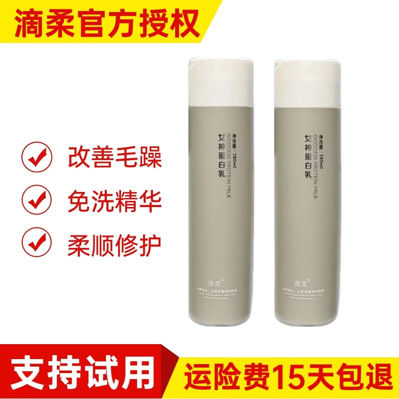 Dirou goddess protein milk leave-in conditioner improves frizz and smooth hair mask repairs dryness and moisturizes smooth