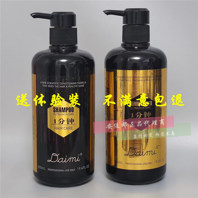 daimi one-minute conditioner shampoo Daimi repair soft cream hair mask multi-effect repair shampoo 550ml