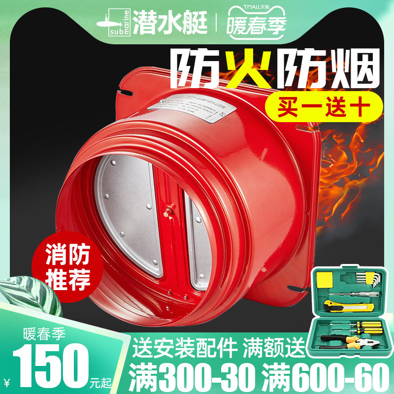 Submarine flue counter check valve range hood check valve kitchen special fire check check check valve smoke treasure