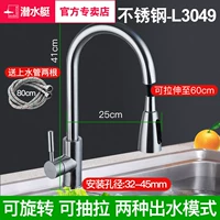 Вращаемый и протягимый горячий и холодный кран L3049