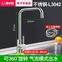 Вращаемый горячий и холодный кран L3042