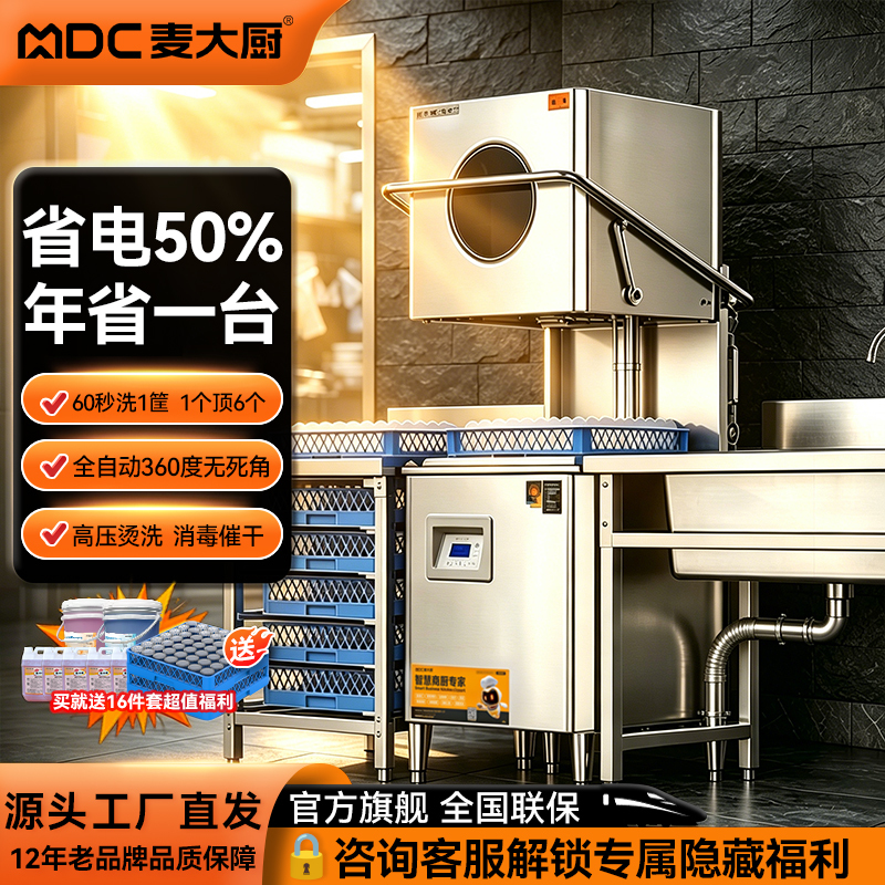 Chef Mai's Commercial Dishwasher Is Fully Automatic for Restaurants, Small Open-Top Type for Dining Halls and Large Units, with High-Temperature Sterilization