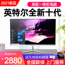 (Intel 10th generation) 10th generation i3 i5 All-in-one computer 24-inch desktop console Full game business office home ultra-thin all-in-one machine student High-end teaching machine