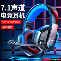 Computer headset headset e-sports game dedicated 7 1 channel eating chicken wired headset with microphone microphone microphone