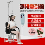 助邦 Шейное тяговое устройство домохозяйственное подтинка для шеи электрическое кресло -стул Медицинский шейный позвоночник инструмент терапии висят шеей