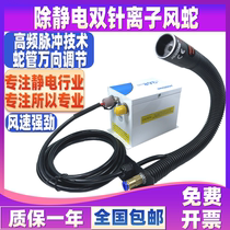Inoue Miyazumi electrostatic dust removal ion wind snake-shaped air gun nozzle industrial static eliminator automatically blows dust