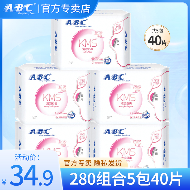 ABC sanitary towel female nighttime with 280 mm 40 film combination aunt towel full box of the official flagship store