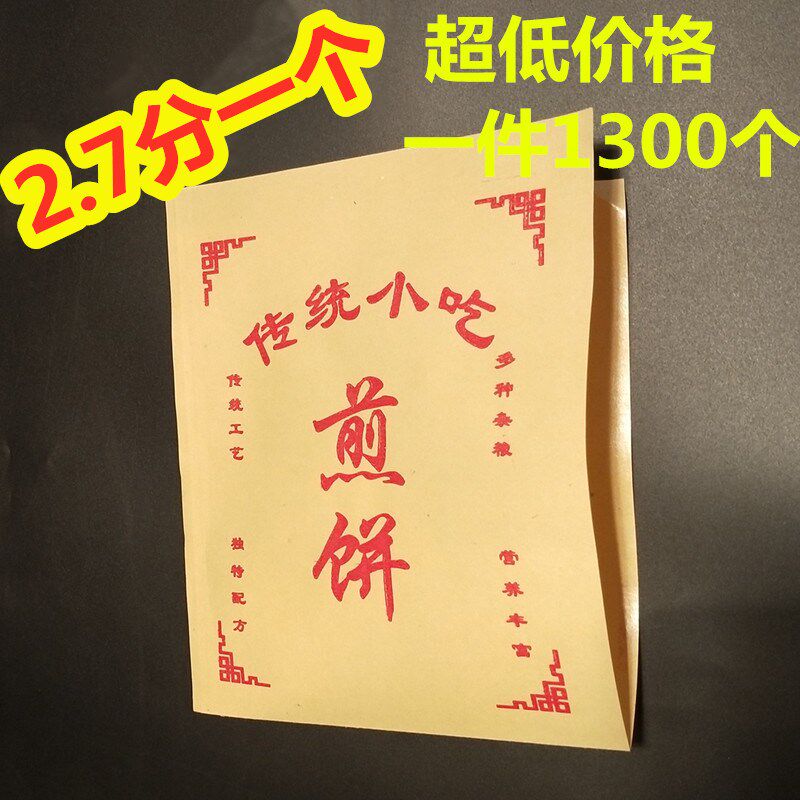 Pancake bag greaseproof paper bag disposable snack packaging paper bag Miscellaneous grains pancake fruit paper bag 1 piece