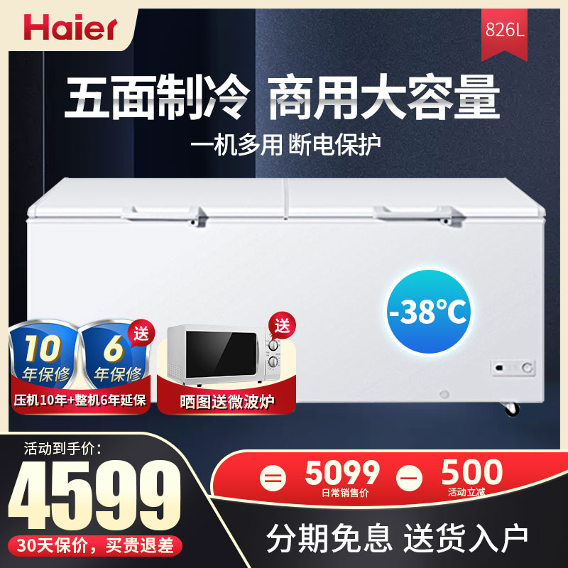 Haier BC BD-826HSQ refrigeration conversion freezer double door horizontal commercial large capacity freezer