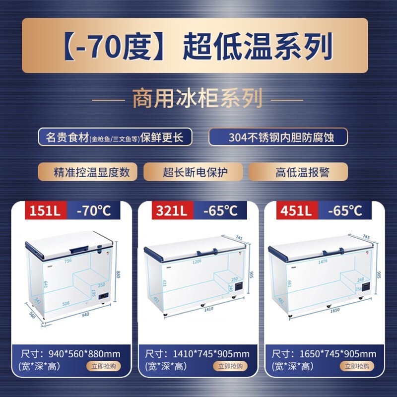 海尔DW-60W151EU1/321/451冷柜：解锁冷冻新境界，零下70度的超低温速冻革命！