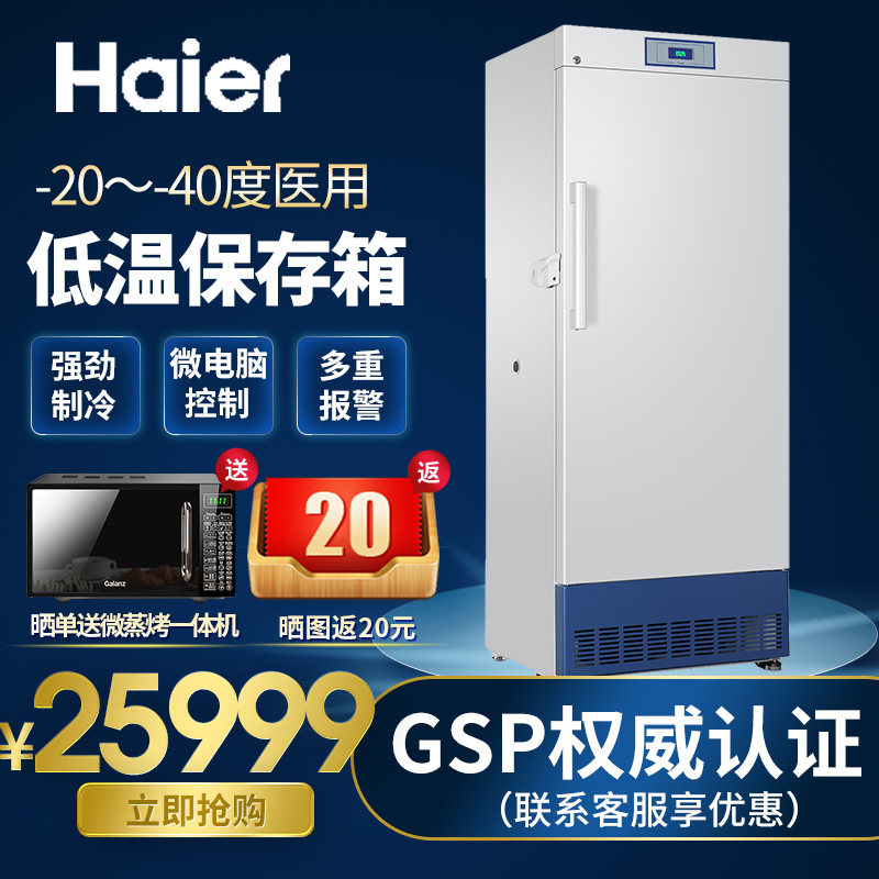 Haier Haier DW-40L278J 278L drug cabinet ultra-low-temperature freezer -40 - degree refrigerator medical freezer