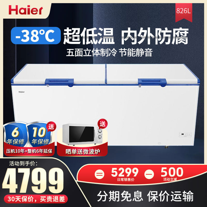 Haier BC BD-826SEA Commercial horizontal seafood freezer Ultra low temperature freezer refrigerator refrigerator