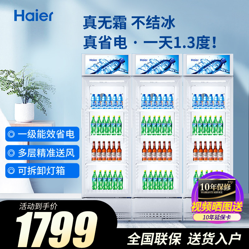Haier Drinks Display Cabinet 228 Commercial Air-cooled Frost-free freezer Vertical Ice Cabinet Single Double Door Supermarket Refrigerated Cabinet