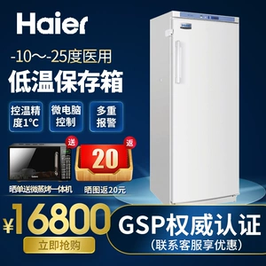 Haier/海尔 DW-25L262 262-литровый холодный шкаф фармацевтический ультра-низкую температуру замораживание-Медицинский морозильник-25 градусов.