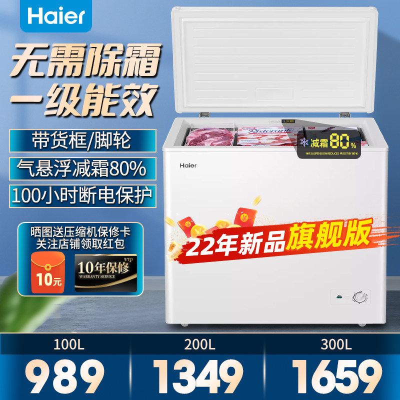 Haier freezer household white small 100 142 200 liters without defrosting full freezing horizontal freezer preservation