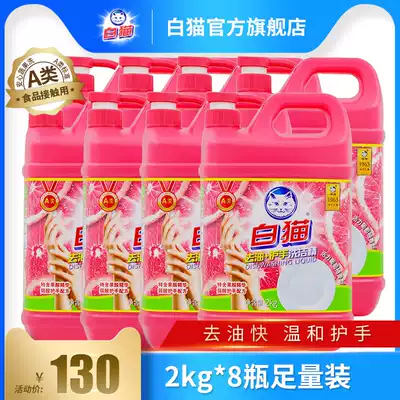 White cat Oil hand guard detergent 2kg * 8 bottles full box of mild hand guard to oil fast fruit and vegetable net washing dishes