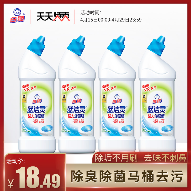 White cat blue and hearty powerful elbow cleaning toilet liquid 500g * 4 bottles of clean toilet Toilet Deodorant remove bacteria toilet decontamination
