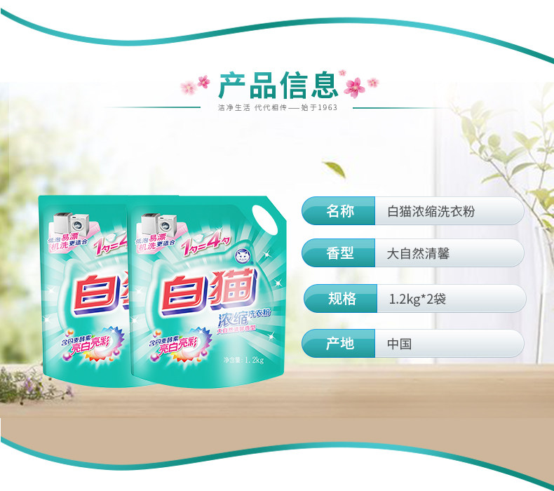 白猫 亮白亮彩 浓缩洗衣粉1200g*2袋 图2