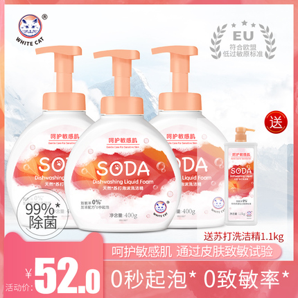 White cat natural soda foam detergent 400g*3 bottles of sterilization, hypoallergenic, natural, non-irritating and mild