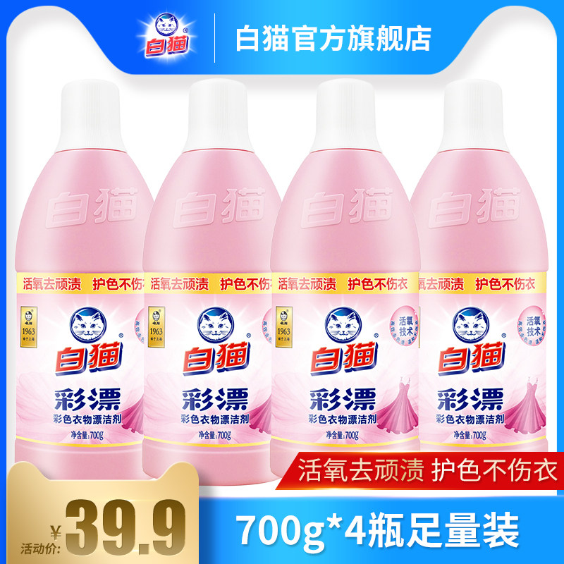 White cat color bleach liquid 700g * 4 bottles of stain removal, yellowing, coloring, coloring, staining, stain removal, and rinsing