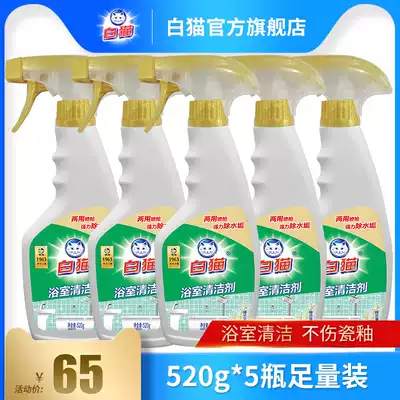 White cat bathroom cleaner 520g*5 bottles does not hurt the enamel to remove dirt from the tile powder room bathroom bathtub