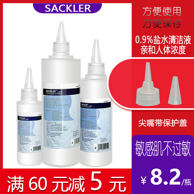 SACKLER physiological salt cleaning fluid wash nose eyewash mouth wash embroidery wound sensitive muscles 500ml