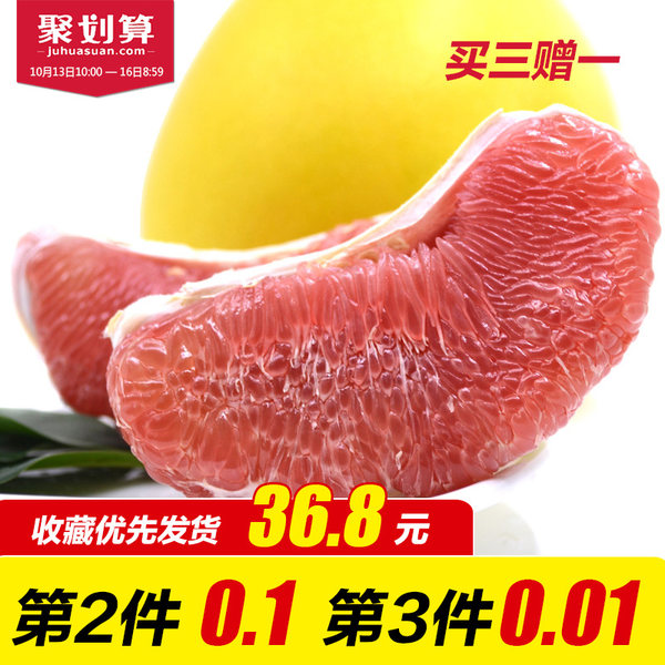 十记金柚 福建平和琯溪蜜柚 红心柚子 8-10斤左右（单果重2-2.5斤）拍3件￥33.8包邮