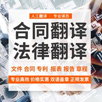 Contract Artificial Translation Company Documents Legal Finance English English Japanese Korean French German Russian Service