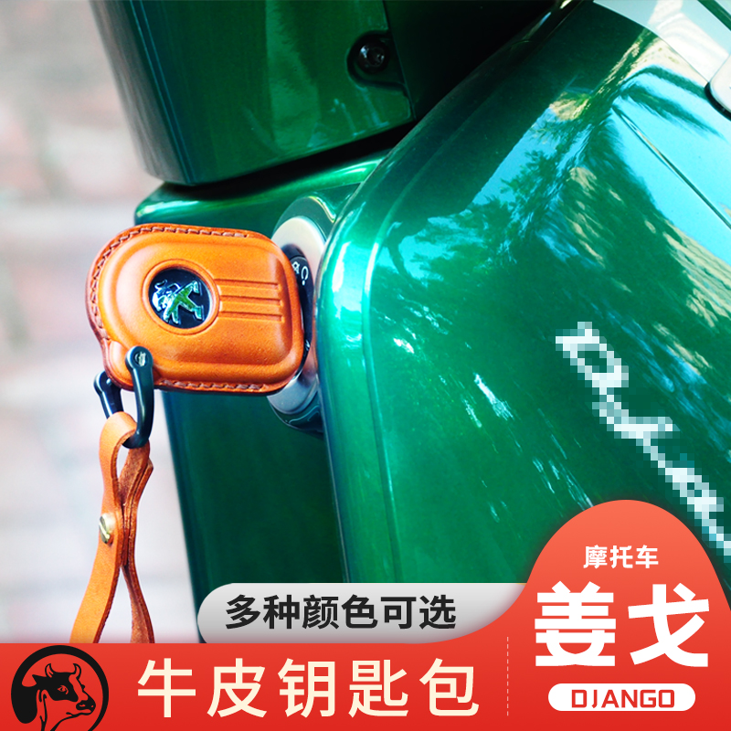 Suitable for logo gingergo 150 key protective sheath Peugeot locomotive handmade genuine leather key head buckle bag shell