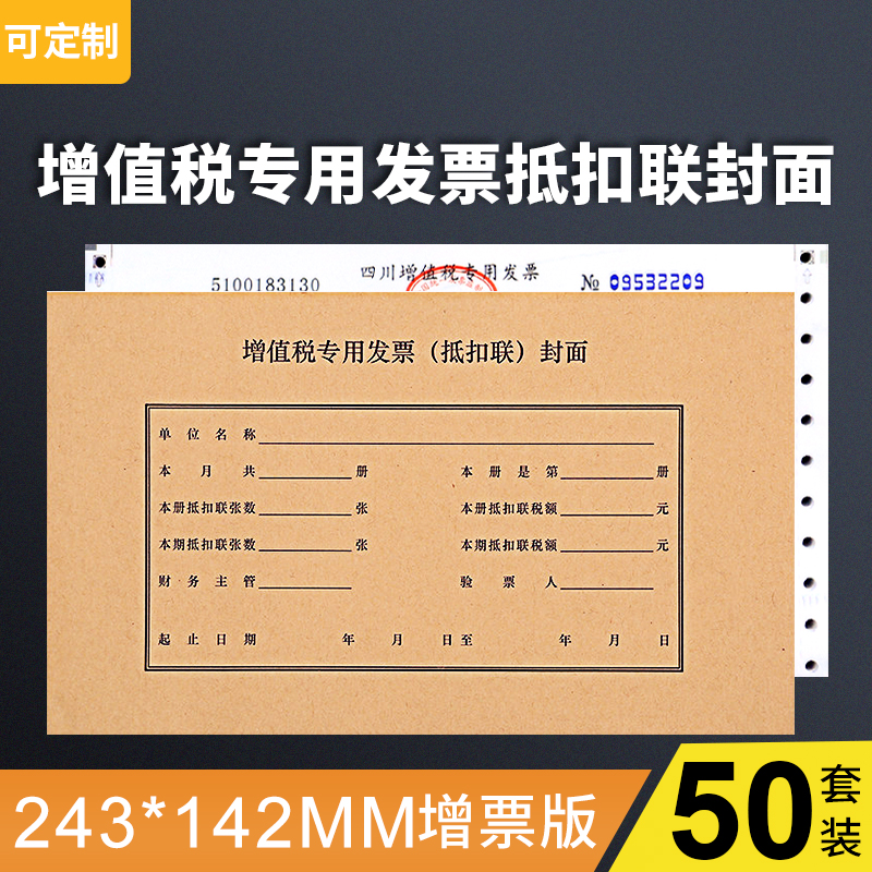 UF Sima accounting voucher cover Kraft paper file financial special bookkeeping binding VAT deduction
