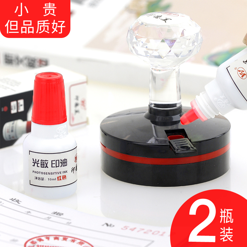 Printing oil seal Water red blue black chapter Quick-drying photosensitive ink Quick-drying bright invoice chapter Special ink Official seal supplement liquid Office supplies